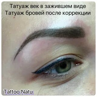 Стою татуаж