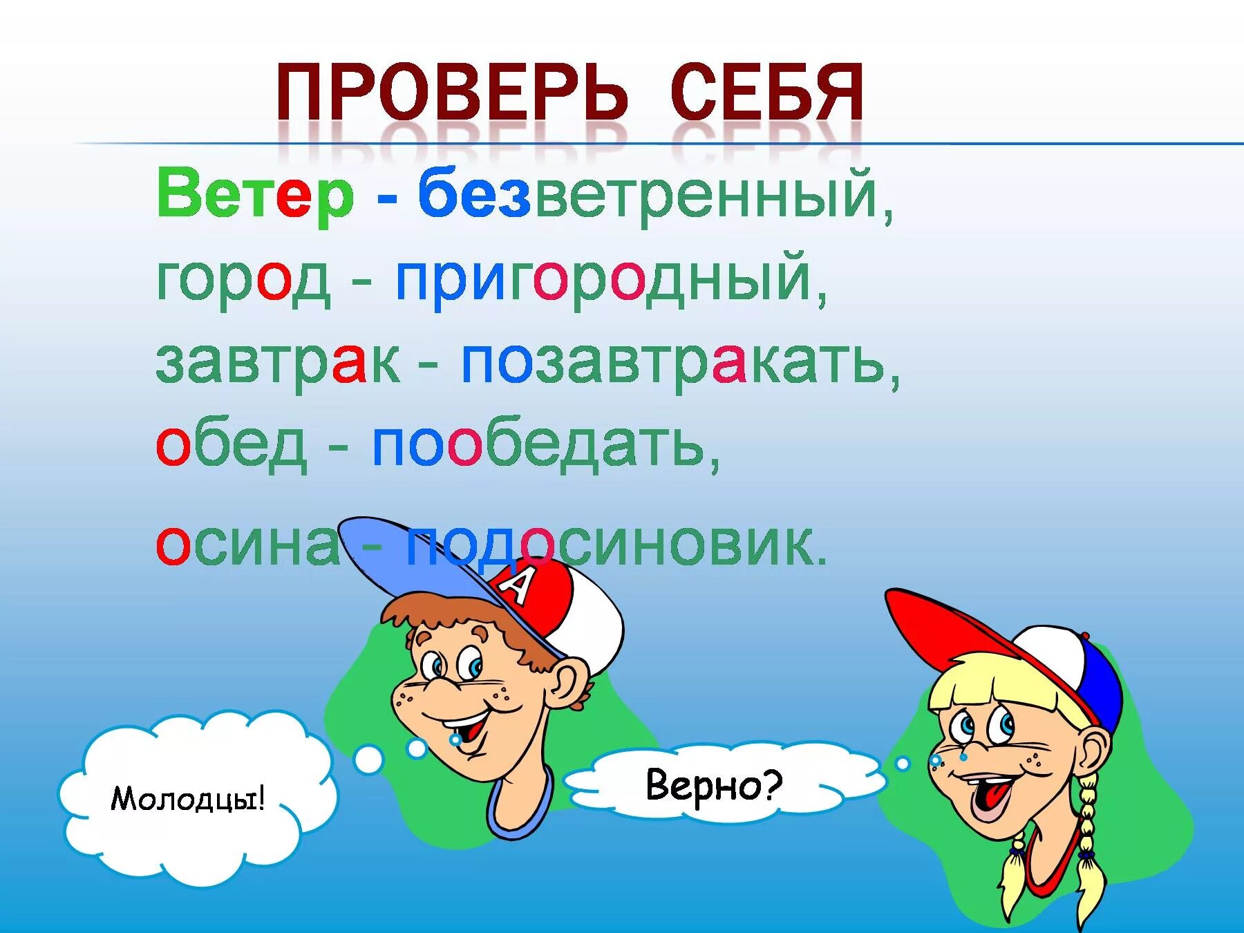 Летом даже в безветренный день. Презентация приставки и предлоги. Приставки и предлоги 3 класс. Предлоги презентация 3 класс. Приставки и предлоги 3 класс презентация.