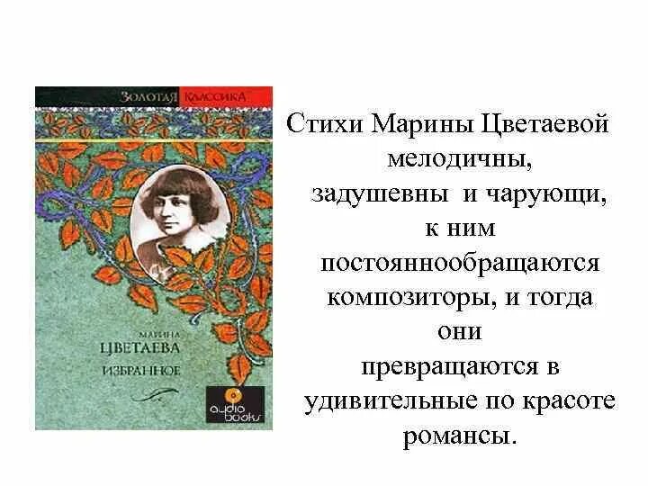 В раю цветаева. Стихотворение Марины Цветаевой стихотворение Марины Цветаевой. Стихотворение Цветаевой моим стихам.