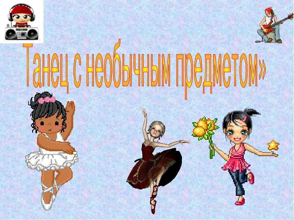 Визитка на а ну ка девочки. А ну ка девочки презентация. Мероприятие а ну ка девочки. Приветствие на конкурс а ну ка девочки. Девиз на конкурс а ну ка девочки.