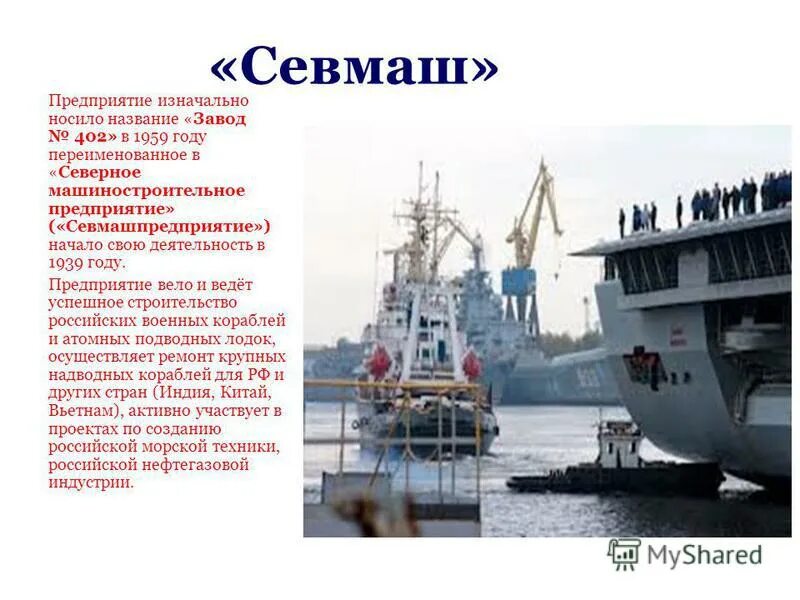 Проект судостроения. Продукция судостроения в россии. Перечислите центры судостроения. Перечислите центры судостроения. Строительство судов.