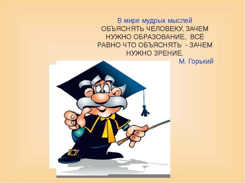 Зачем нужно образование. Зачем нужно образование человеку. зачем человек получает образование. зачем мне нужно образование.