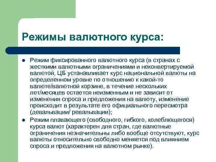Какой курс устанавливается. Какой курс устанавливается