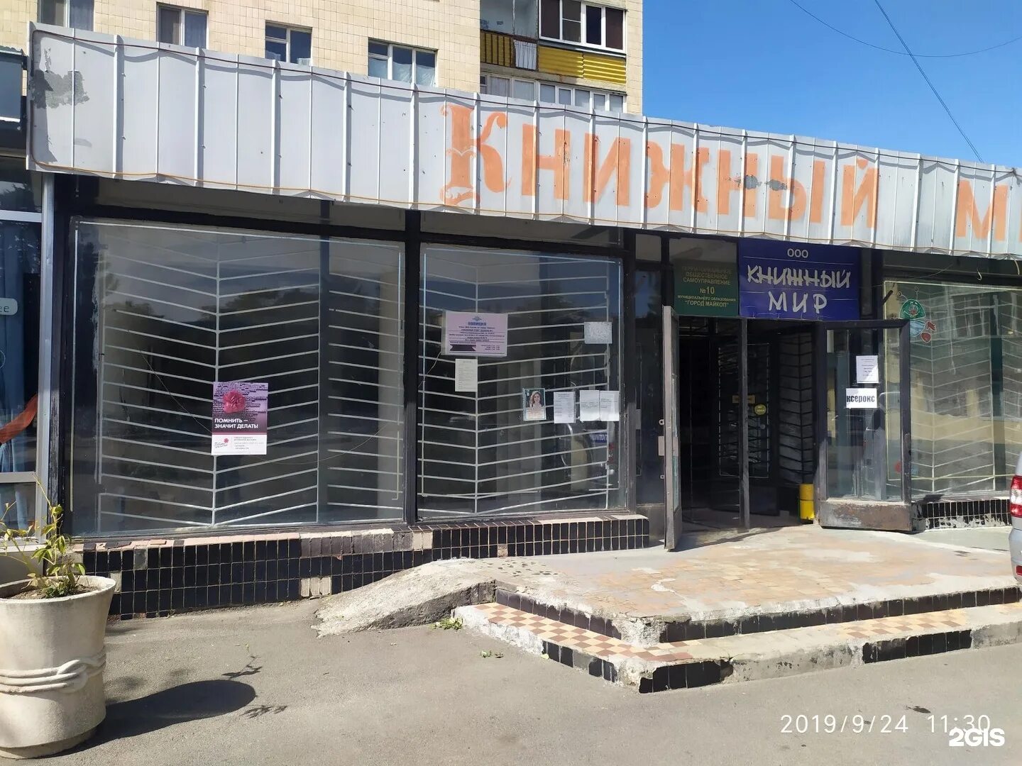 мир подарков, майкоп, пионерская улица. майкоп магазин mnoda. тц столица майкоп. филармония майкоп. мир сувениров.