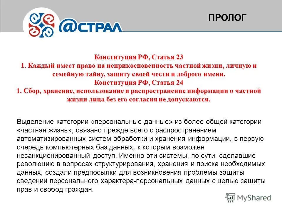 Статья о сборе информации о человеке. 137 уголовного кодекса (ук) рф. 137 статья ук. Ответственность за разглашение персональных данных. Неприкосновенность частной жизни статья.