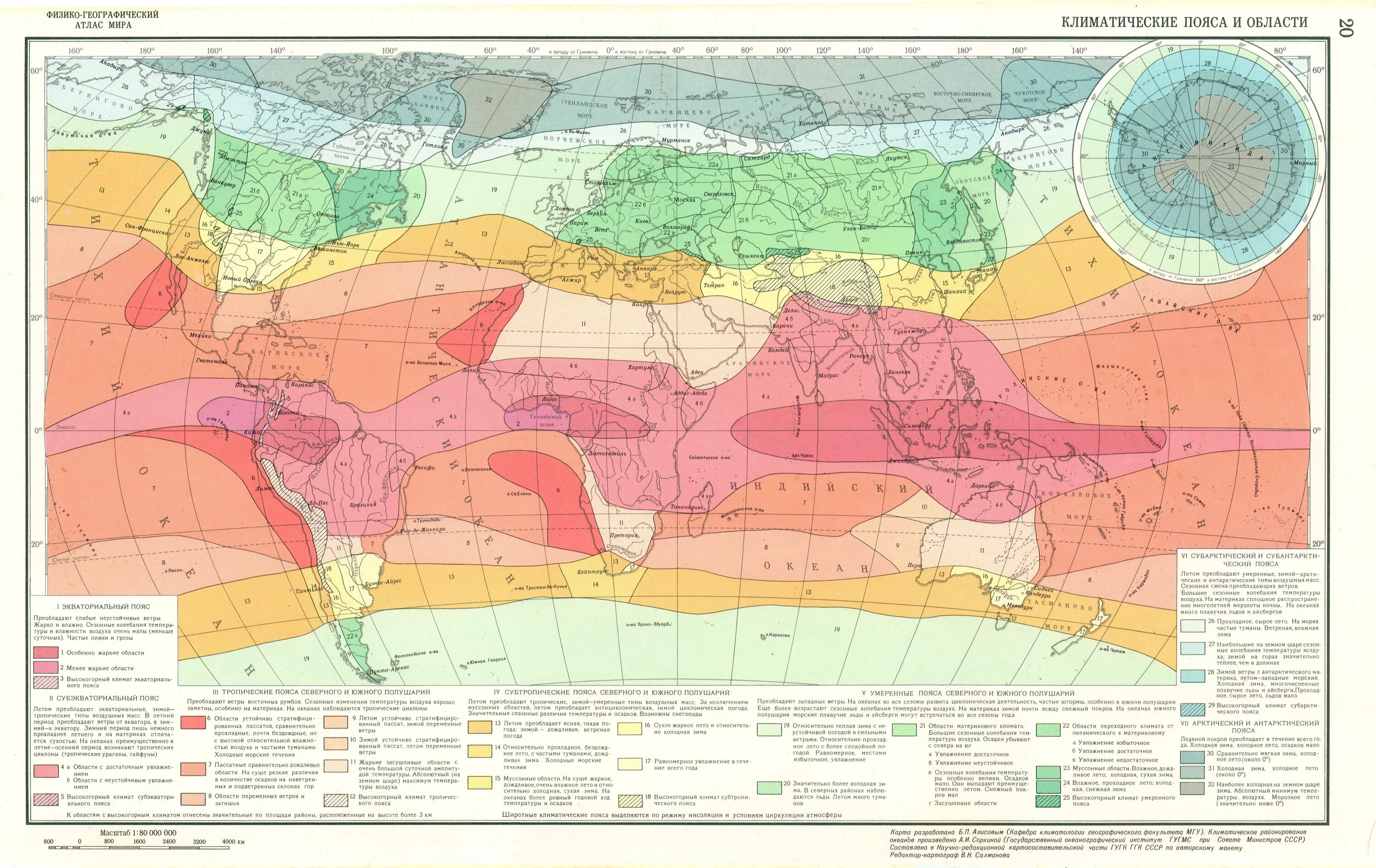 Географические зоны на карте. Классификация климатов Алисова карта. Зоны климатических поясов (по б.п.Алисову).. Карта климатических поясов по Алисову.