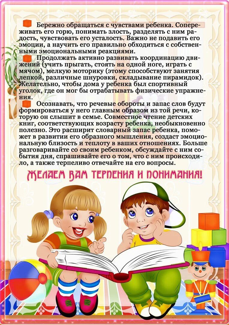 возрастные особенности детей 3 лет. возрастные особенности 2-3 лет. возрастные особенности детей 2-3 лет консультация для родителей. характеристика ребенка 3 лет в детском саду. характеристика ребенка 3 лет в детском саду.