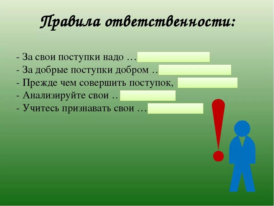 Нам необходимы подвиги нам нужен. Мы в ответе за свои поступки. Я В ответе за свои поступки. Мы в ответе за свои поступки классный час. Ученик отвечает за свои поступки.