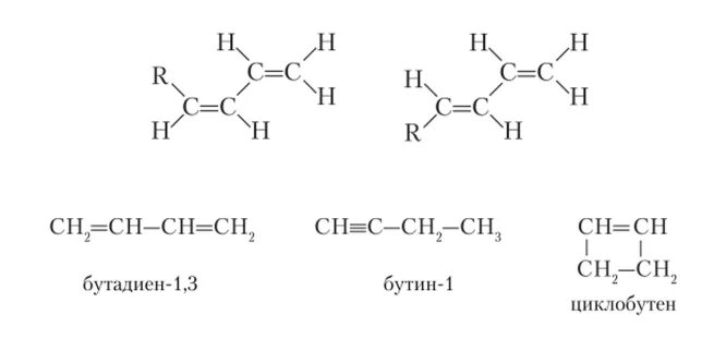 Диены изомеры. Изомерия диенов. Пространственная изомерия диенов. Пространственная изомерия диеновых углеводородов. Бутин 1 изомерия