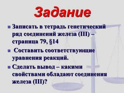 Ряд железа