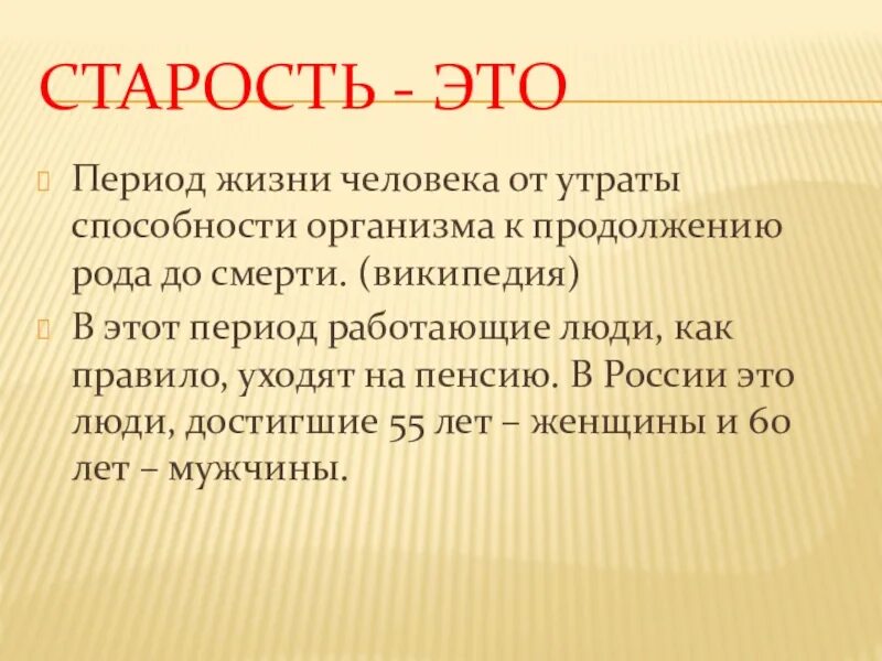 Старость характеристика периода. Период старения. Старость сроки. Геронтогенез. Без сомнения старость это ступень сочинение егэ