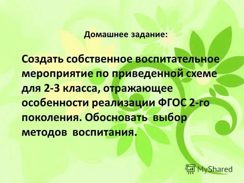 Сценарий воспитательного мероприятия. Воспитательные мероприятия. Воспитательные задачи внеклассного мероприятия. Сборник сценариев внеклассных мероприятий. Сценарий мероприятия для 1 класса