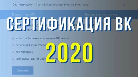 Сертификация ответы