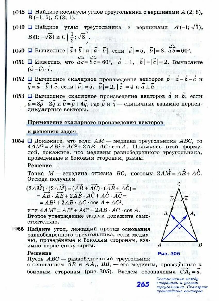 Контрольная работа 3 скалярное произведение векторов. Скалярное произведение векторов задачи. Скалярное произведение векторов задания. Задачи по теме скалярное произведение векторов 9 класс. Задачи на векторное и скалярное произведение.