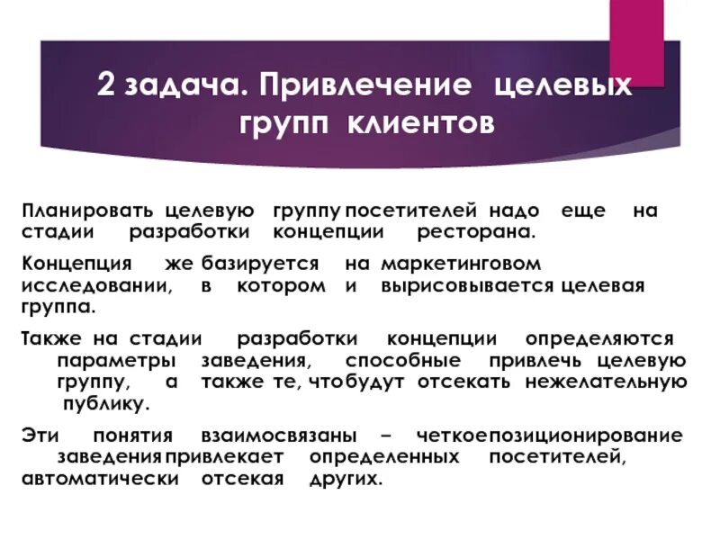 Целевые группы примеры. Целевые группы проекта пример. Целевая клиентская группа. Целевая группа ресторана.