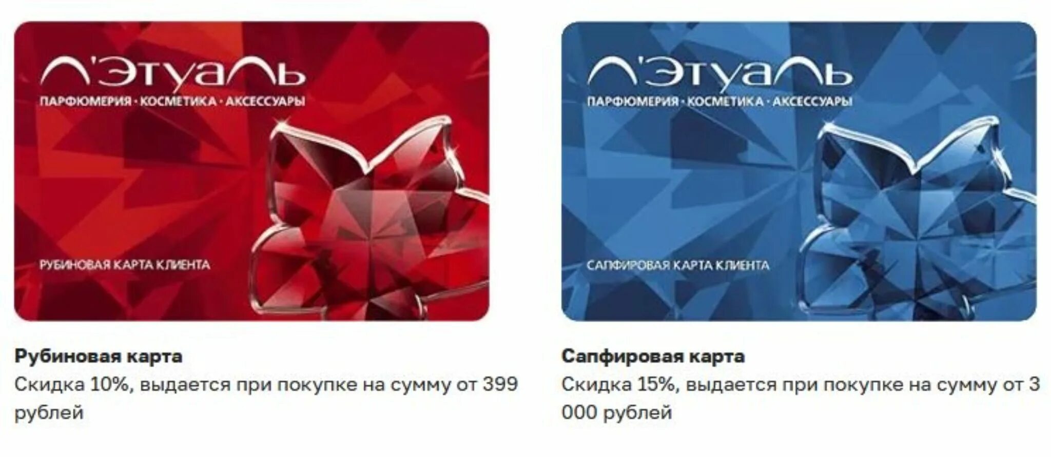 Скидочные карты летуаль. Летуаль фирменный стиль. Подарочные карты магазинов. Бриллиантовая карта лэтуаль. Летуаль карты дисконтные.