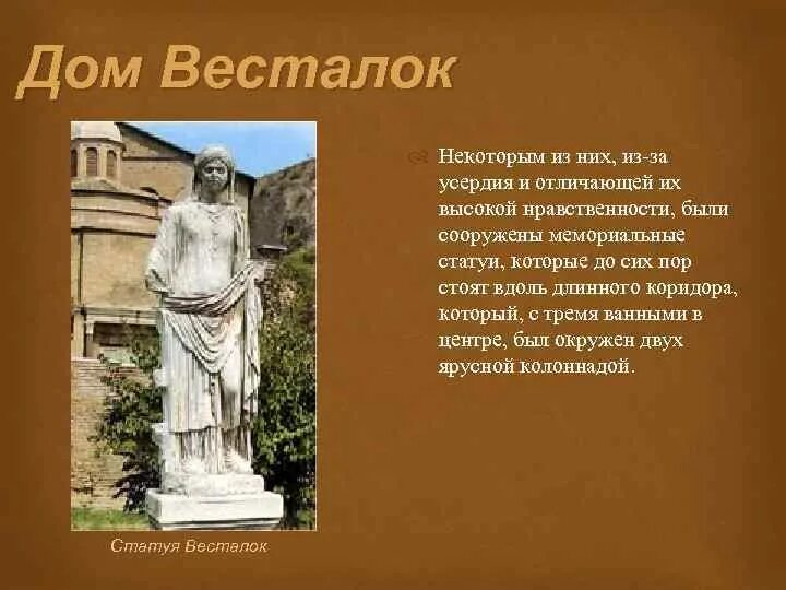 Что запрещалось весталкам. Весталка в древнем Риме. Весталками называли в древнем Риме. Весталка богиня. Дом весталок.