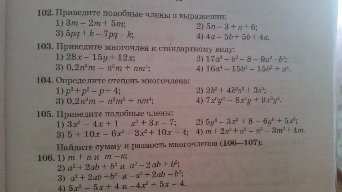 Привести многочлен к стандартному виду. Приведите многочлен к стандартному виду. Приведение многочлена к стандартному виду задания. Привести многочлен к стандартному виду задания.