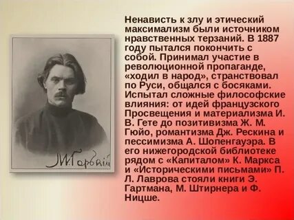 Горький видеоурок 11 класс