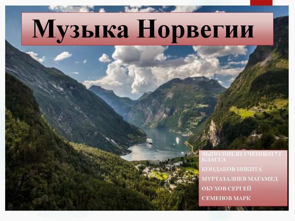 Норвегия,горы водопад река гейрангер-фьорд. Фьорды песни. Вест фьорд норвегия. Пролив стур фьорд. Lovatnet озеро норвегия.