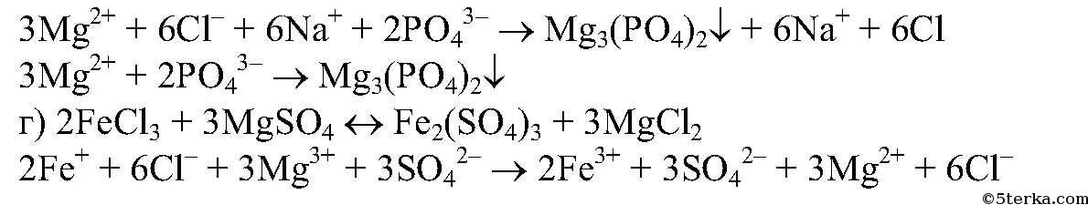 Гидроксид цинка и нитрат меди ii. Хлорид железа 3 и сульфат магния. Хлорид железа 3 и сульфат магния ионное уравнение. Хлорид железа и сульфат магния. Раствор хлорида железа 3 и сульфата магния.