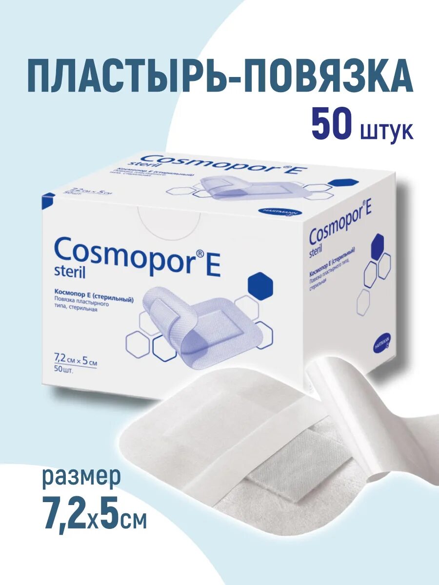 Повязка Cosmopor e 7.2 х 5. Космопор пластырь 7.2х5 50 штук. Космопор 7 на 5. Космопор 7 2 на 5. Послеоперационный лейкопластырь цена