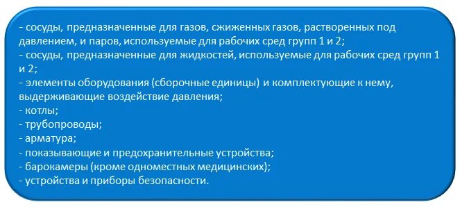 032 Тр ТС оборудование давления. Группы сосудов под давлением. Группы рабочих сред для сосудов под давлением. Сосуды, предназначенные газов. Группа среды по тр тс