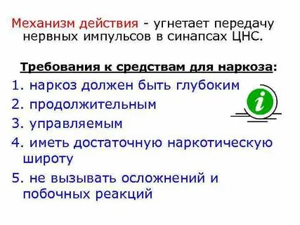 Угнетают нервную систему