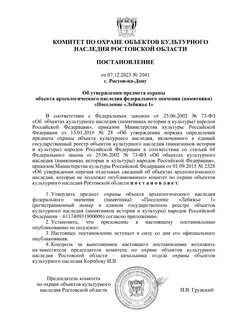 Определение предмета охраны объекта культурного наследия