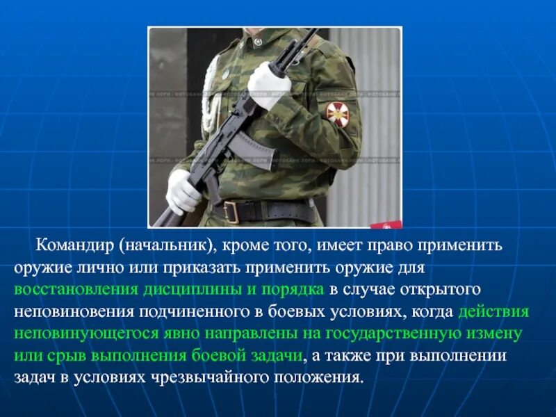 Право на оружие рф. Порядок применения оружия военнослужащими. Статья применение оружия. Применение оружия устав. 13 Статья применение оружия.