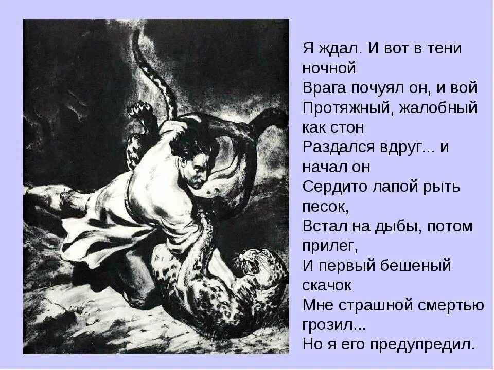 Мцыри Лермонтов отрывок. Мцыри фрагмент бой. Мцыри Лермонтов 17-18 глава. Бой с Барсом Мцыри отрывок