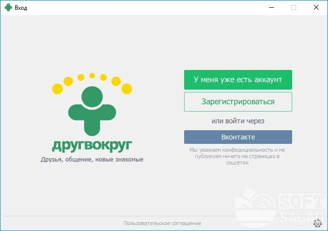 Друг вокруг сайт знакомств моя страница вход. Друг вокруг. Значок друг вокруг. Друг вокруг для ПК. Друг вокруг друга.