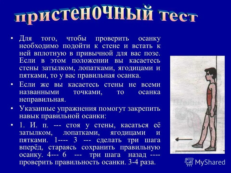 упражнения для формирования правильной осанки стоя. задачи осанки. правильной осанкой можно считать если. правильной осанкой можно считать если. правильной осанкой можно считать если.