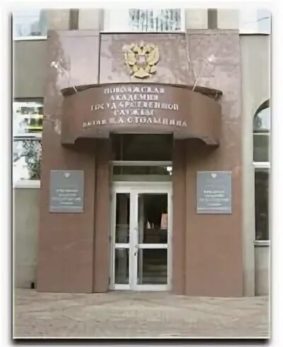 Институт управления имени п а