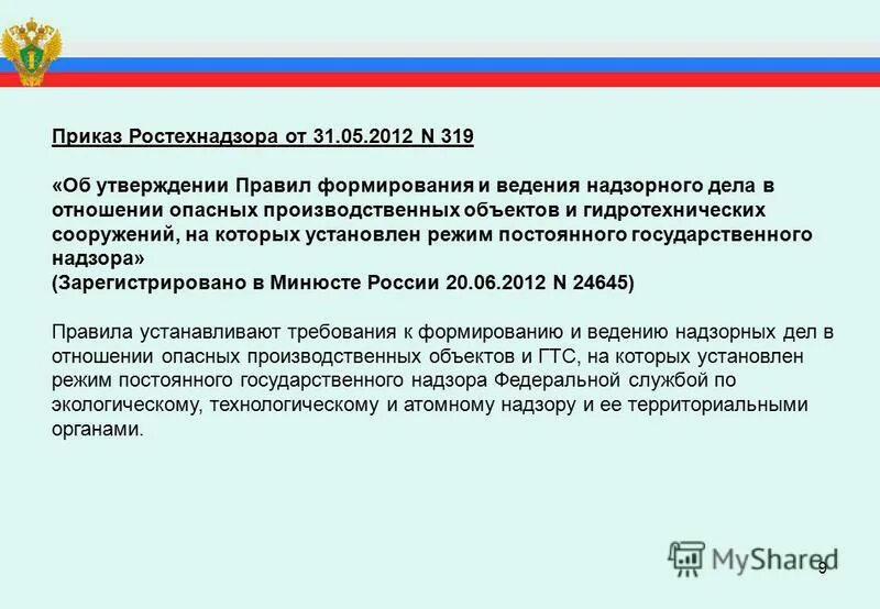 График осуществления постоянного государственного надзора. Режим постоянного государственного надзора. Периодичность проверок объектов 5 класса опасности. Государственный надзор в сфере промышленной безопасности. Режим постоянного государственного контроля.