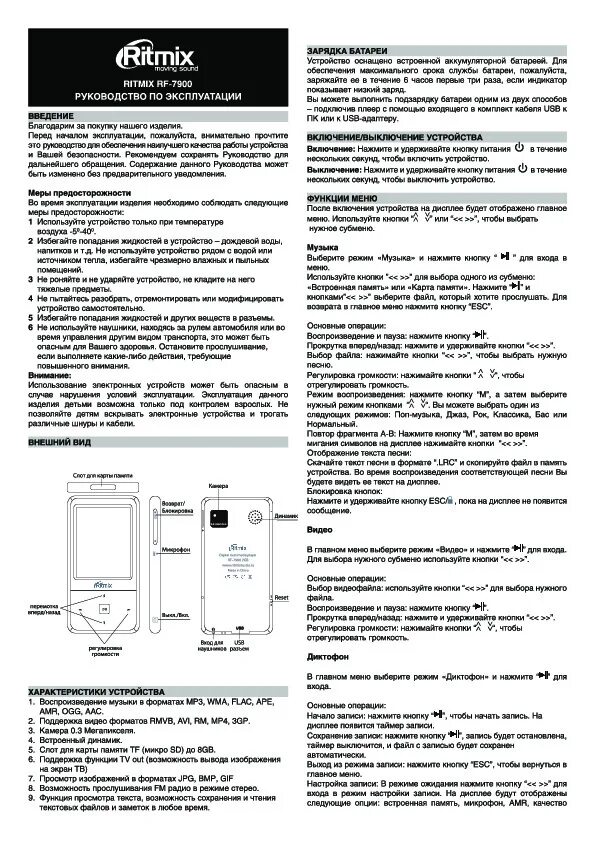 Инструкция по эксплуатации ritmix. Инструкция по эксплуатации ritmix. Приложение для ритмикс 200. Ritmix rr-950. Видеорегистратор ритмикс авр 330 инструкция пользования.