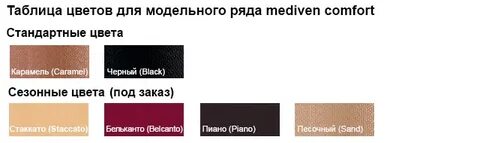 Цвет комфорта