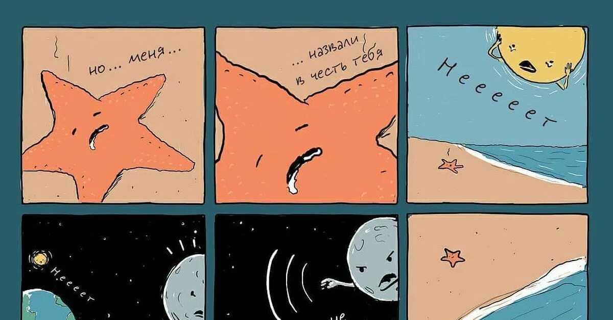 Fake moon comic. Луна комикс. Солнце и Луна комикс. Солнце комикс. Звезда Мем.