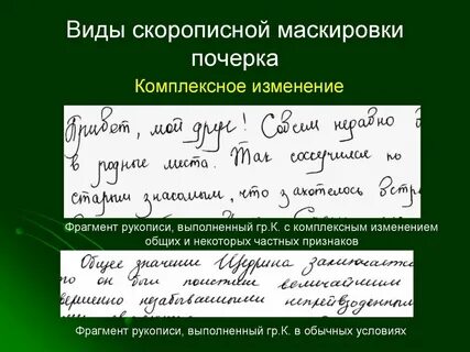 Дайте определение почерка