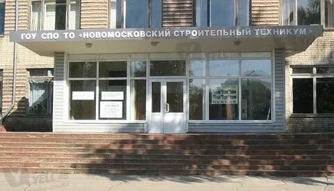 Техникум в новомосковске
