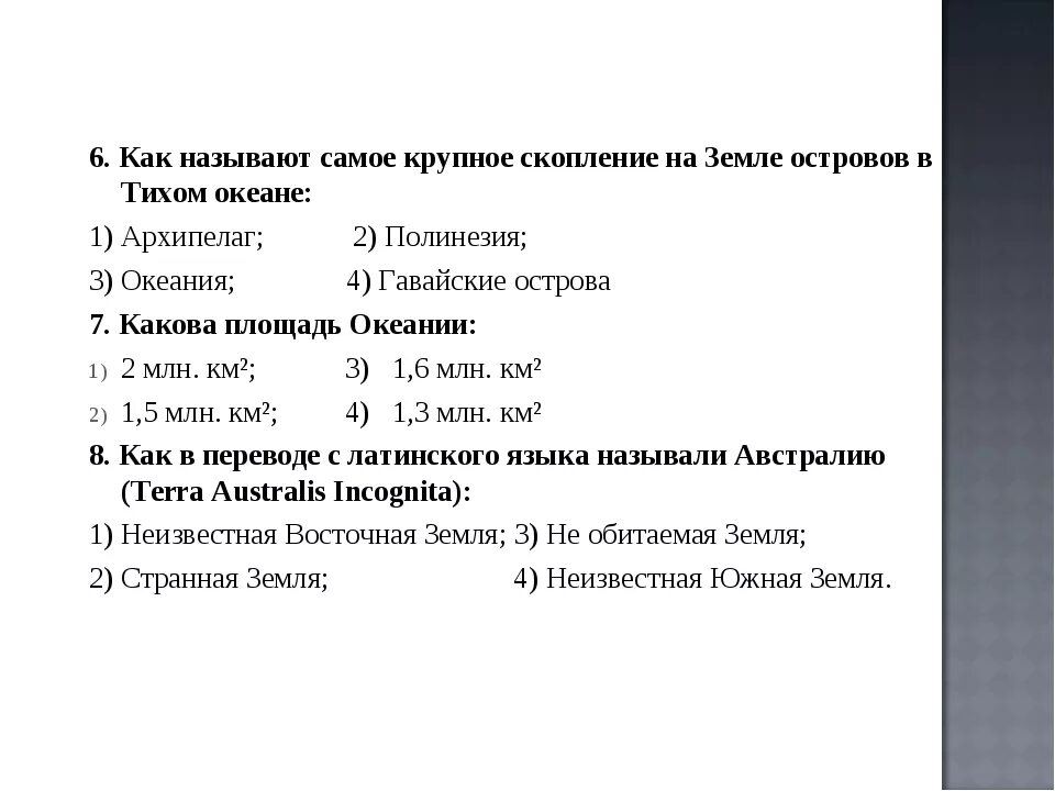 Тест по географии 7 океаны. Вопросы по теме Австралия. Вопросы по Австралии с ответами. Вопросы по Австралии 7 класс. Тест на тему Австралия и Океания.