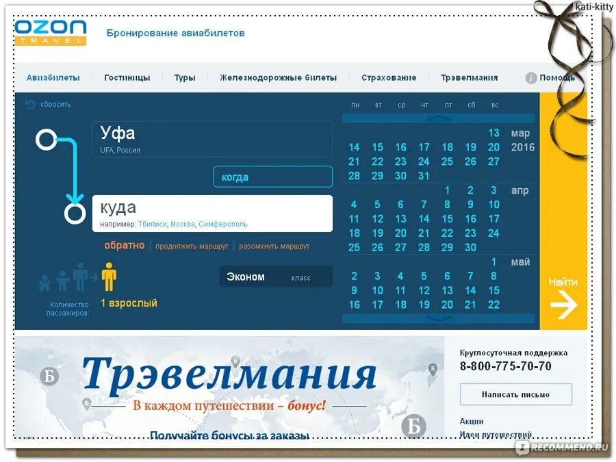 Сайт озон билеты. OZON Travel логотип. Озон ру авиабилеты. Озон Тревел авиабилеты. Интернет Тревел.