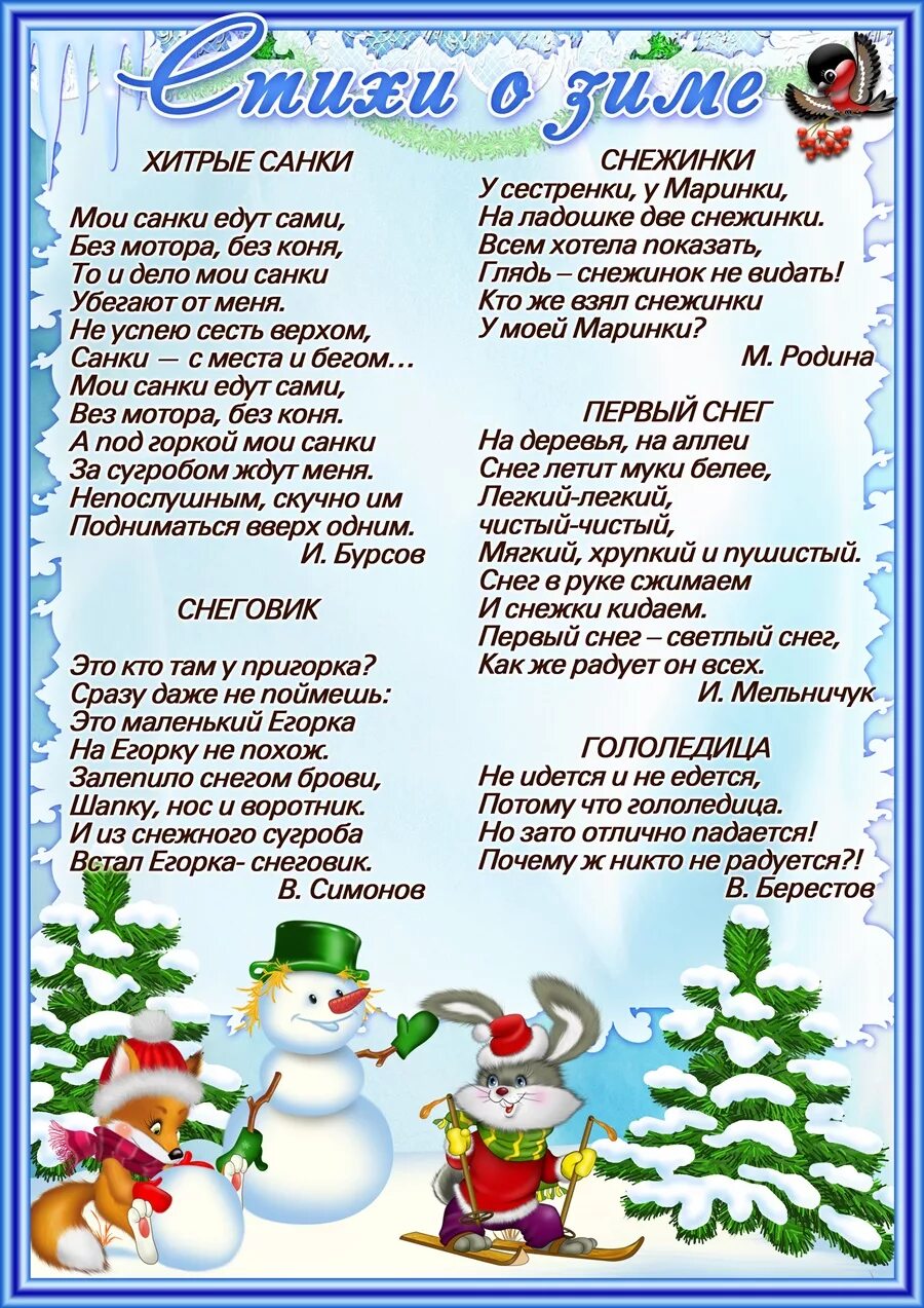 Детям про новый год подготовительная группа. Папка передвижка зима. папка передвижка зима для детского сада. стихи о зиме старшая группа. стих про зиму середняя группа.