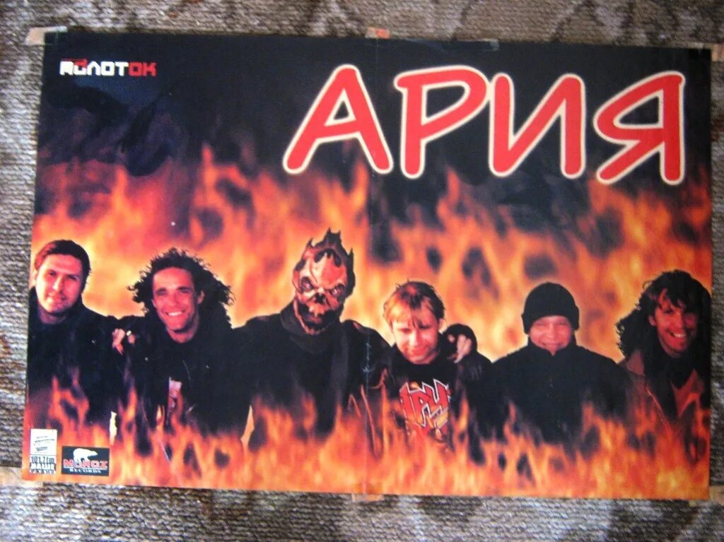Ария Постер. Плакаты группы Ария. Плакаты и постеры группа Ария. Плакат Ария с Кипеловым.