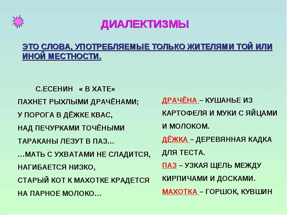 Диалектизмы. Диалектизмы примеры. Диалектизмы примеры слов. Диалекты примеры слов.