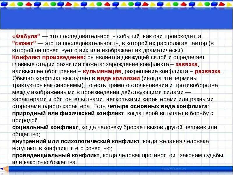 Совпадает ли фабула рассказа с его сюжетом. Фабула это. Фабула произведения. Фабула пьесы. Сюжет и Фабула.