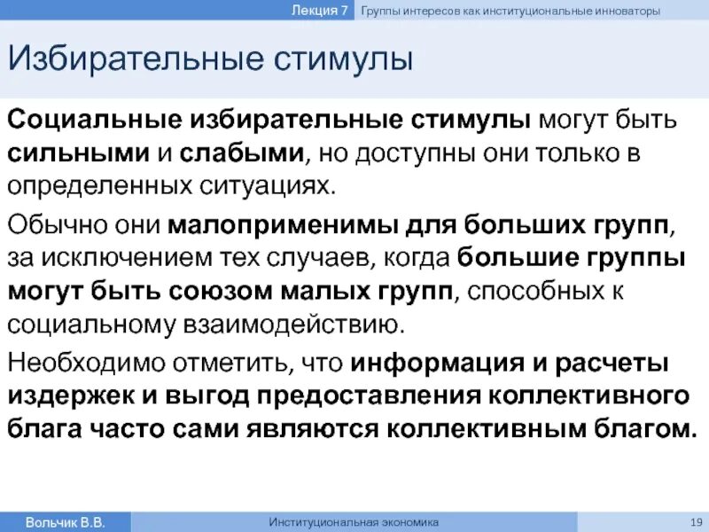 Положительный избирательный стимул. Избирательные стимулы. Избирательные стимулы. Избирательные стимулы. Социальные избирательные стимулы.