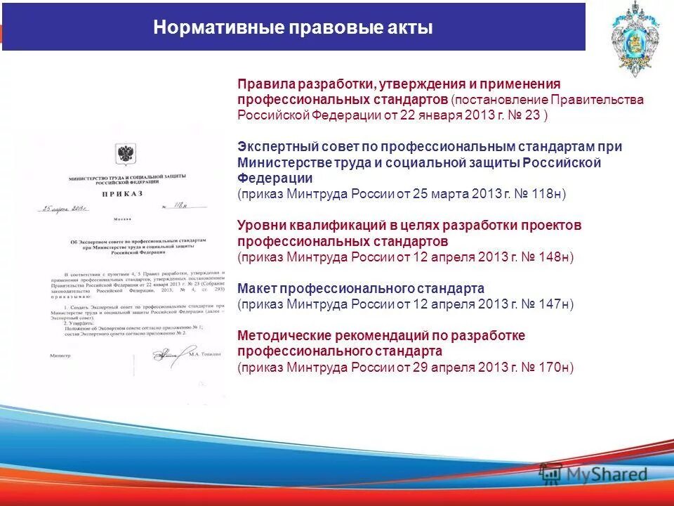профессиональные стандарты утверждаются. профессиональные стандарты разрабатываются по. профессиональные стандарты в рф. постановление правительства профессиональные стандарты. постановление правительства профессиональные стандарты.