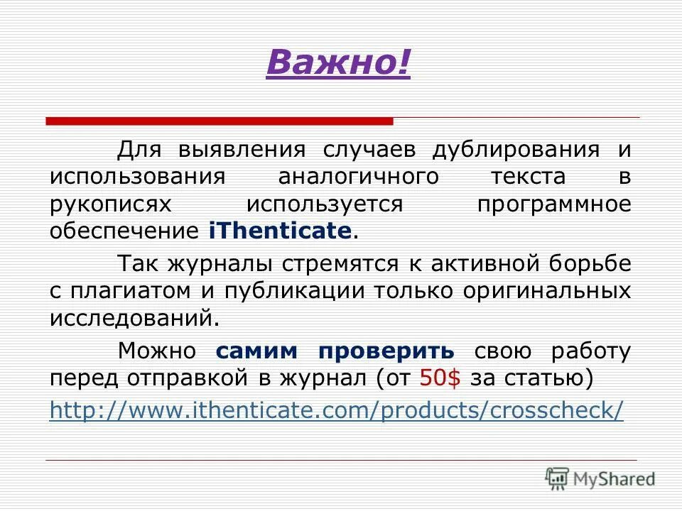 Слова сходные по звучанию или морфологической структуре. Аналогия в русском языке. Сделайте вывод как в разговорной речи. Картинка изучающее чтение текста. Текст с частицами.