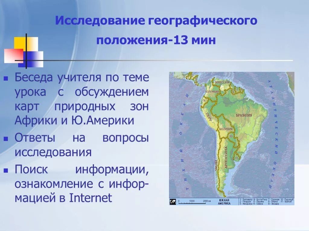 Природные области южной америки. Географическое положение Южной Америки. Природные зоны Южной Америки 7 класс. Карта природных зон Южной Америки. Географическое положение зоны Южной Америки.